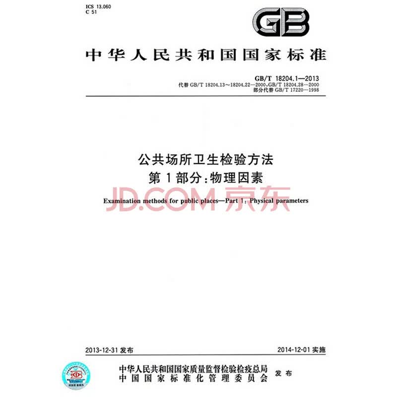 公共场所卫生检测