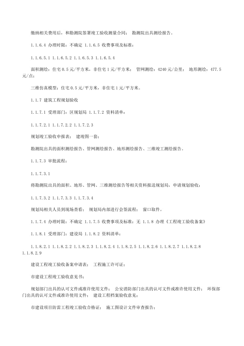 竣工验收监测